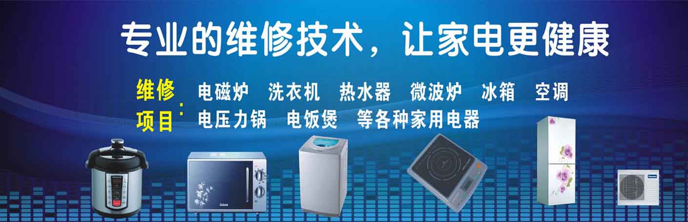 小店平阳家电维修上门服务